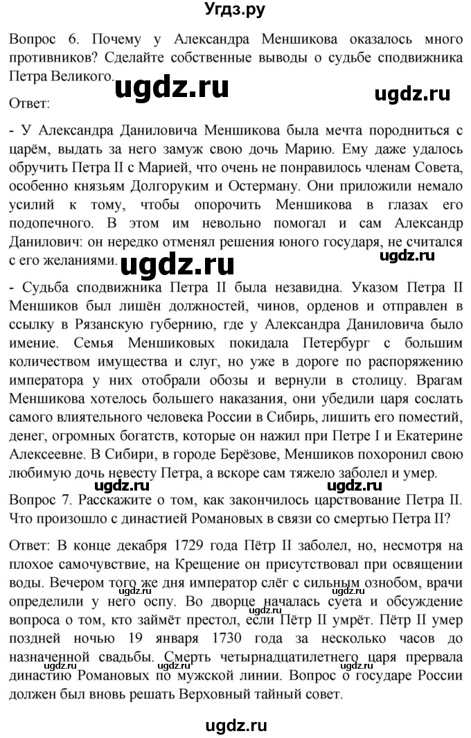 ГДЗ (Решебник) по истории 8 класс Бгажнокова И.М. / страница / 108(продолжение 3)