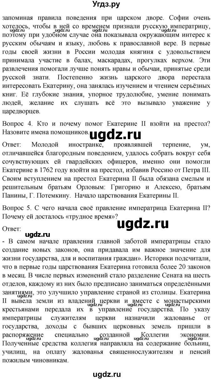 ГДЗ (Решебник) по истории 8 класс Бгажнокова И.М. / страница / 139(продолжение 2)