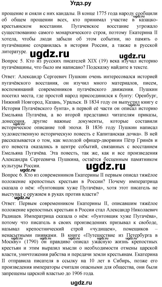 ГДЗ (Решебник) по истории 8 класс Бгажнокова И.М. / страница / 162(продолжение 2)