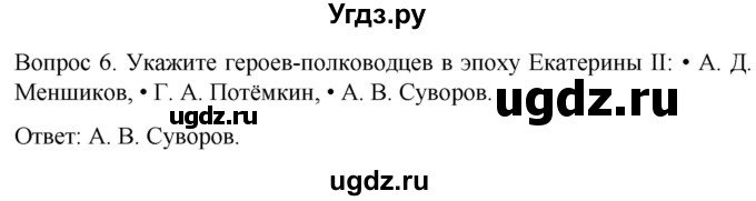 ГДЗ (Решебник) по истории 8 класс Бгажнокова И.М. / страница / 165(продолжение 2)