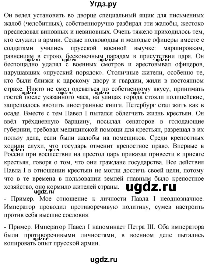 ГДЗ (Решебник) по истории 8 класс Бгажнокова И.М. / страница / 179(продолжение 6)