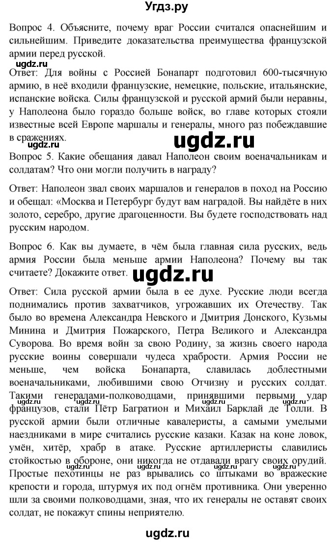 ГДЗ (Решебник) по истории 8 класс Бгажнокова И.М. / страница / 193(продолжение 2)