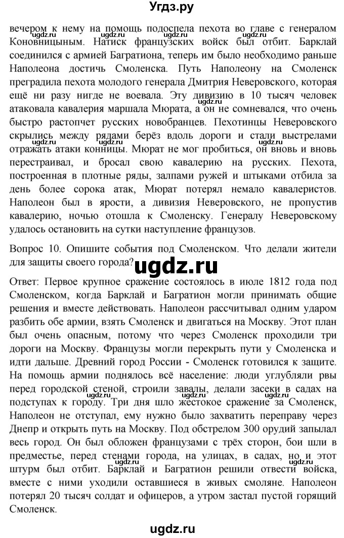 ГДЗ (Решебник) по истории 8 класс Бгажнокова И.М. / страница / 194(продолжение 2)