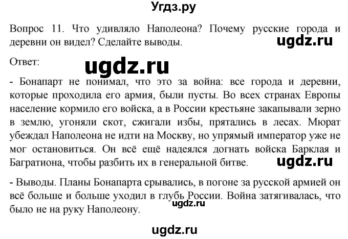 ГДЗ (Решебник) по истории 8 класс Бгажнокова И.М. / страница / 194(продолжение 3)
