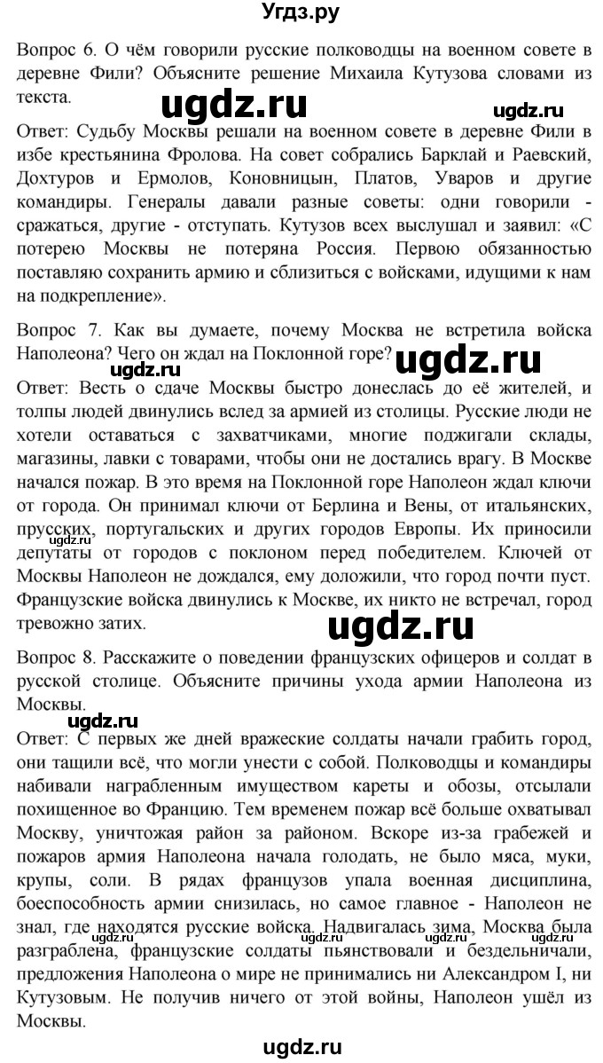 ГДЗ (Решебник) по истории 8 класс Бгажнокова И.М. / страница / 212(продолжение 2)