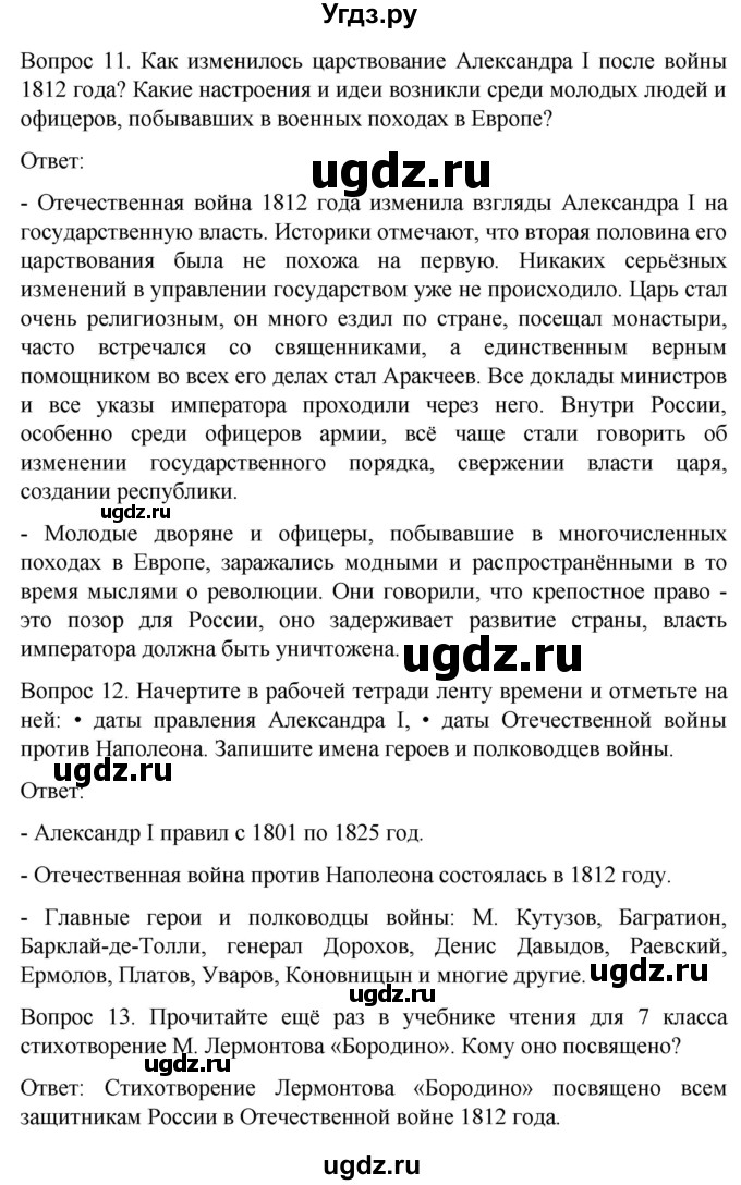 ГДЗ (Решебник) по истории 8 класс Бгажнокова И.М. / страница / 212(продолжение 4)