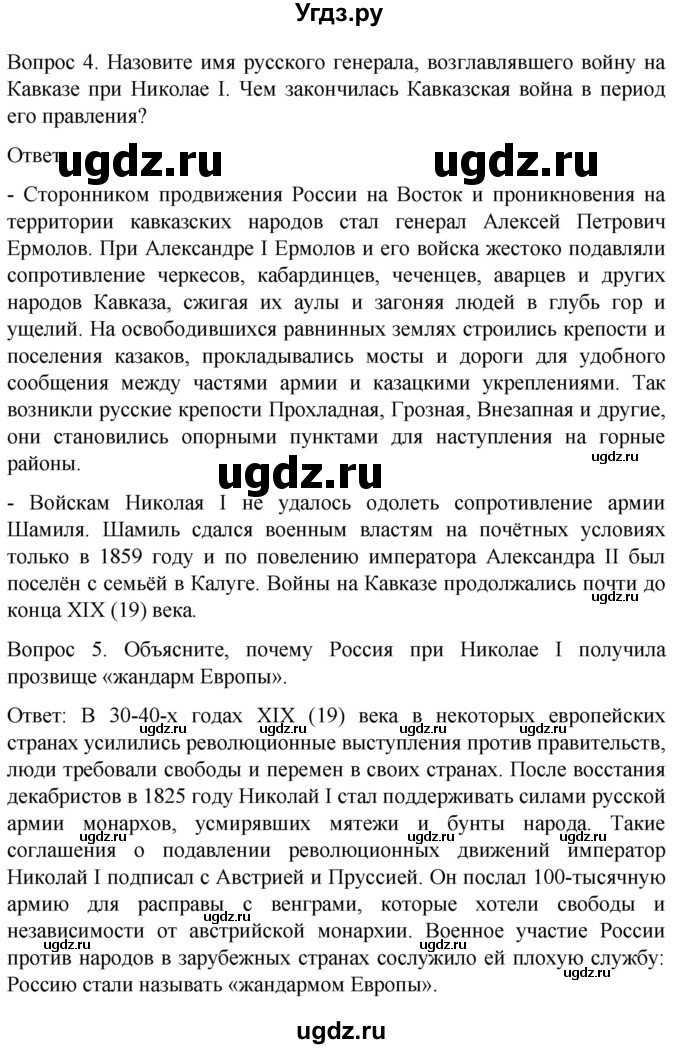 ГДЗ (Решебник) по истории 8 класс Бгажнокова И.М. / страница / 234(продолжение 2)