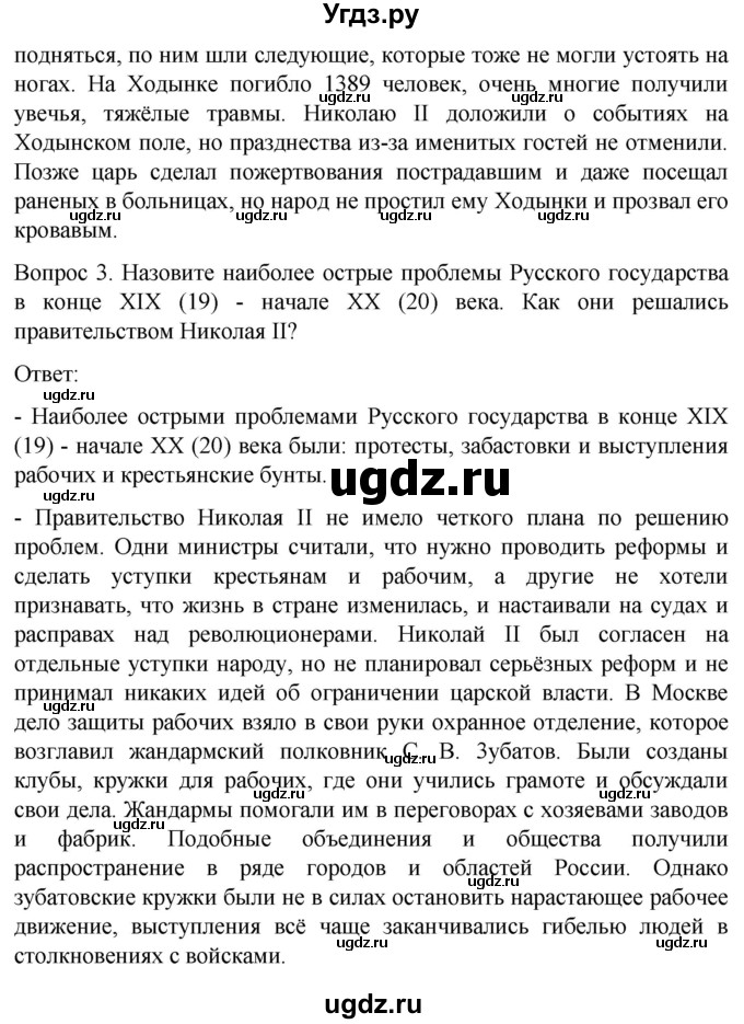 ГДЗ (Решебник) по истории 8 класс Бгажнокова И.М. / страница / 284(продолжение 2)