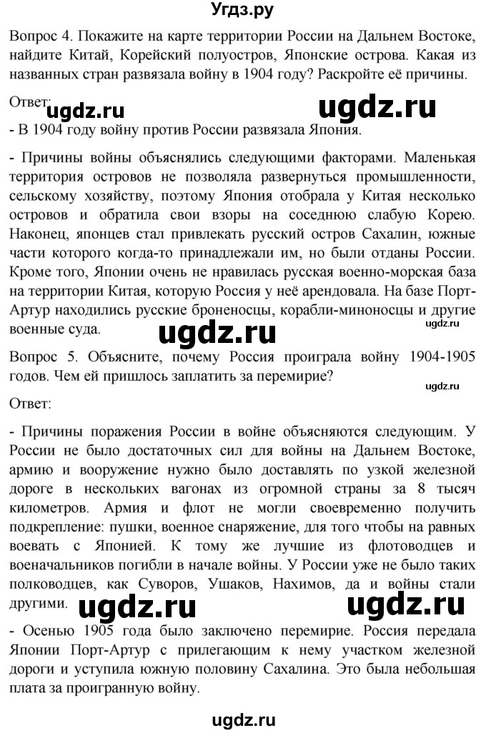 ГДЗ (Решебник) по истории 8 класс Бгажнокова И.М. / страница / 284(продолжение 3)
