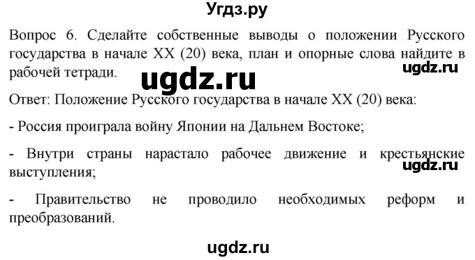 ГДЗ (Решебник) по истории 8 класс Бгажнокова И.М. / страница / 284(продолжение 4)