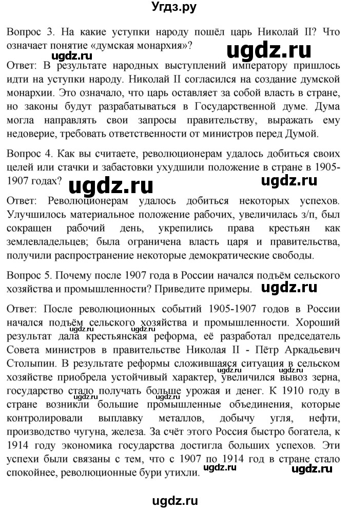 ГДЗ (Решебник) по истории 8 класс Бгажнокова И.М. / страница / 299(продолжение 2)