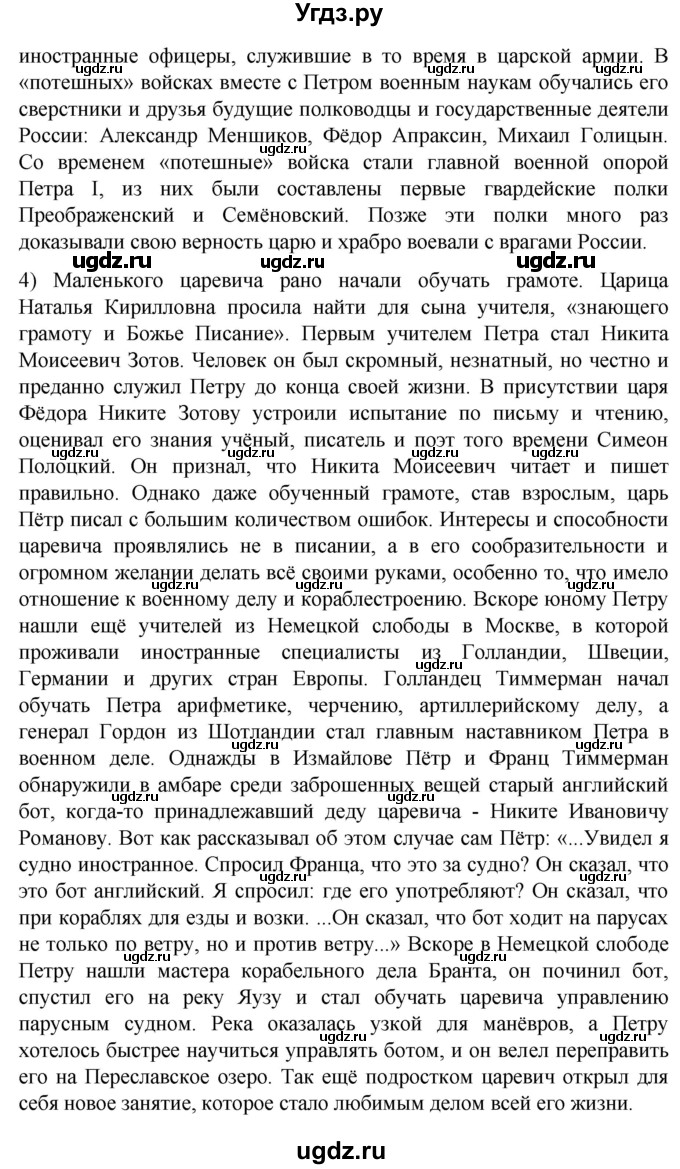 ГДЗ (Решебник) по истории 8 класс Бгажнокова И.М. / страница / 33(продолжение 2)