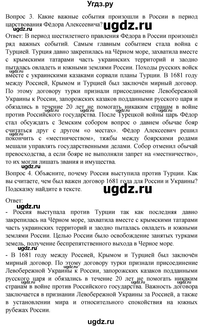 ГДЗ (Решебник) по истории 8 класс Бгажнокова И.М. / страница / 33(продолжение 3)