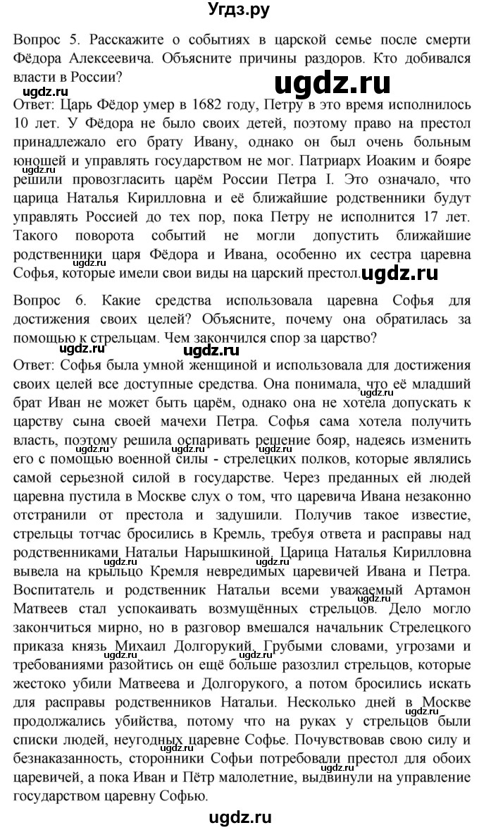 ГДЗ (Решебник) по истории 8 класс Бгажнокова И.М. / страница / 33(продолжение 4)