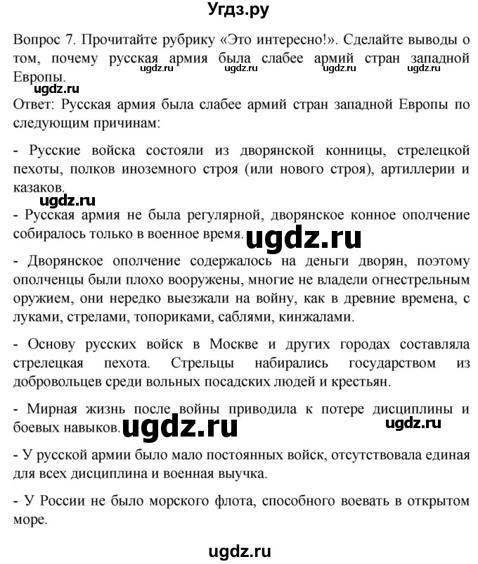 ГДЗ (Решебник) по истории 8 класс Бгажнокова И.М. / страница / 33(продолжение 5)