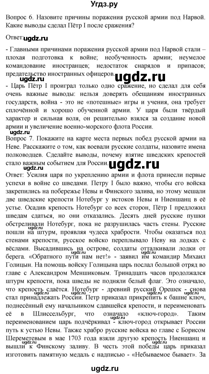 ГДЗ (Решебник) по истории 8 класс Бгажнокова И.М. / страница / 62(продолжение 3)