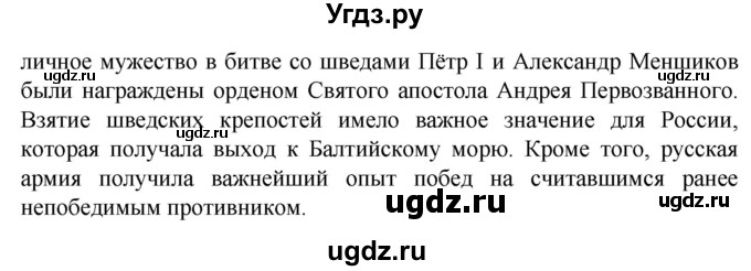 ГДЗ (Решебник) по истории 8 класс Бгажнокова И.М. / страница / 62(продолжение 4)