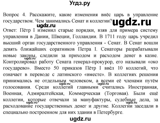 ГДЗ (Решебник) по истории 8 класс Бгажнокова И.М. / страница / 94(продолжение 3)