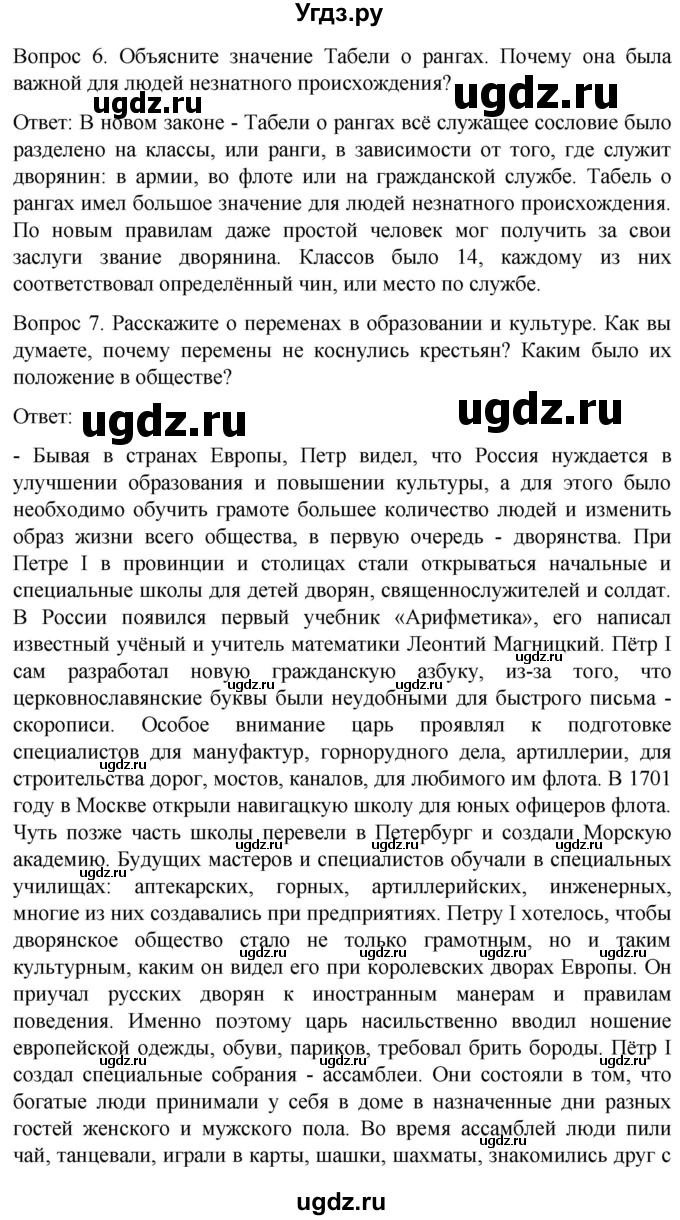 ГДЗ (Решебник) по истории 8 класс Бгажнокова И.М. / страница / 95(продолжение 2)