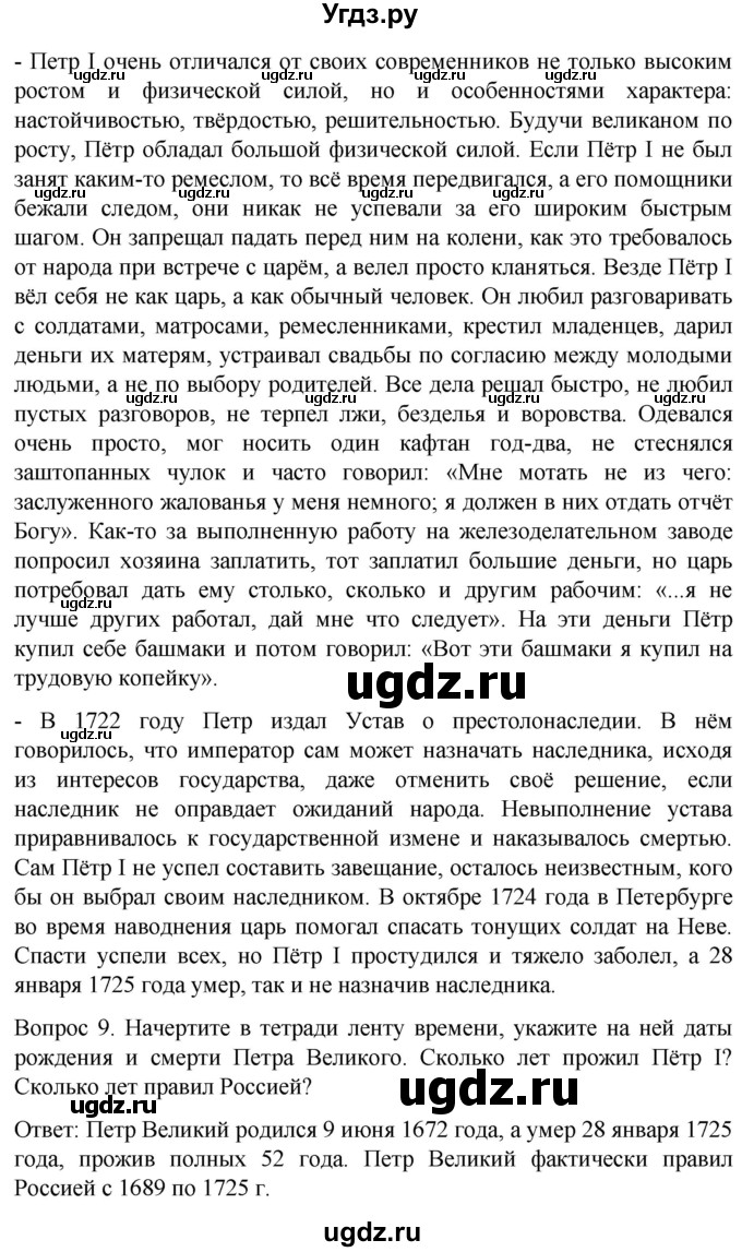 ГДЗ (Решебник) по истории 8 класс Бгажнокова И.М. / страница / 95(продолжение 4)