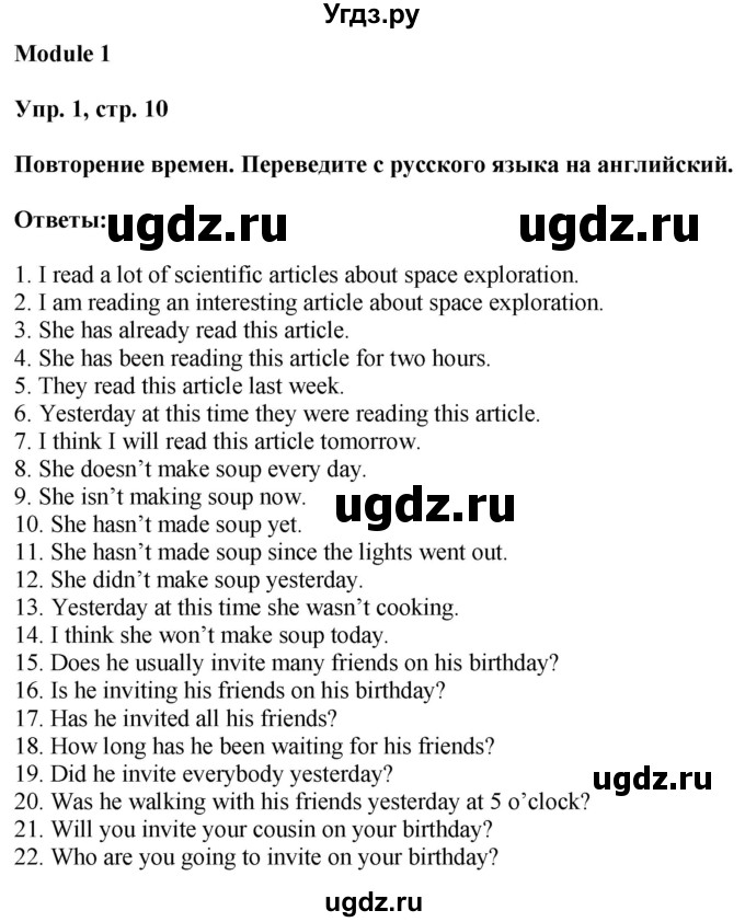 ГДЗ (Решебник) по английскому языку 8 класс (грамматический тренажёр) Тимофеева С.Л. / страница / 10