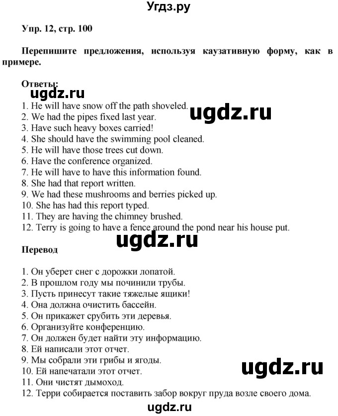 ГДЗ (Решебник) по английскому языку 8 класс (грамматический тренажёр) Тимофеева С.Л. / страница / 100