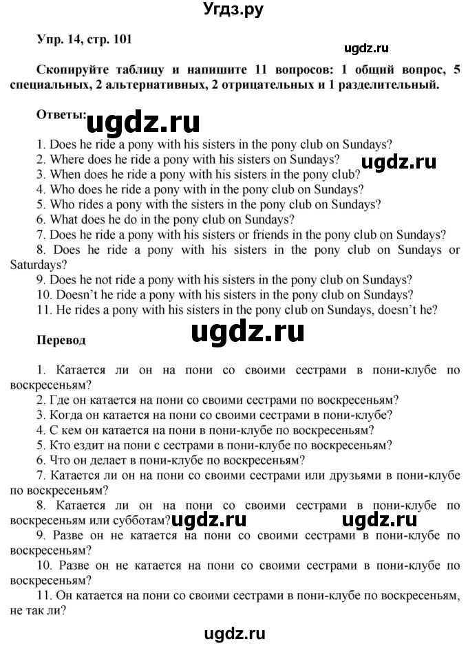 ГДЗ (Решебник) по английскому языку 8 класс (грамматический тренажёр) Тимофеева С.Л. / страница / 101-102