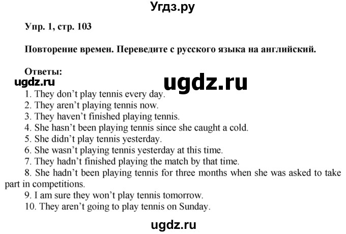 ГДЗ (Решебник) по английскому языку 8 класс (грамматический тренажёр) Тимофеева С.Л. / страница / 103-104