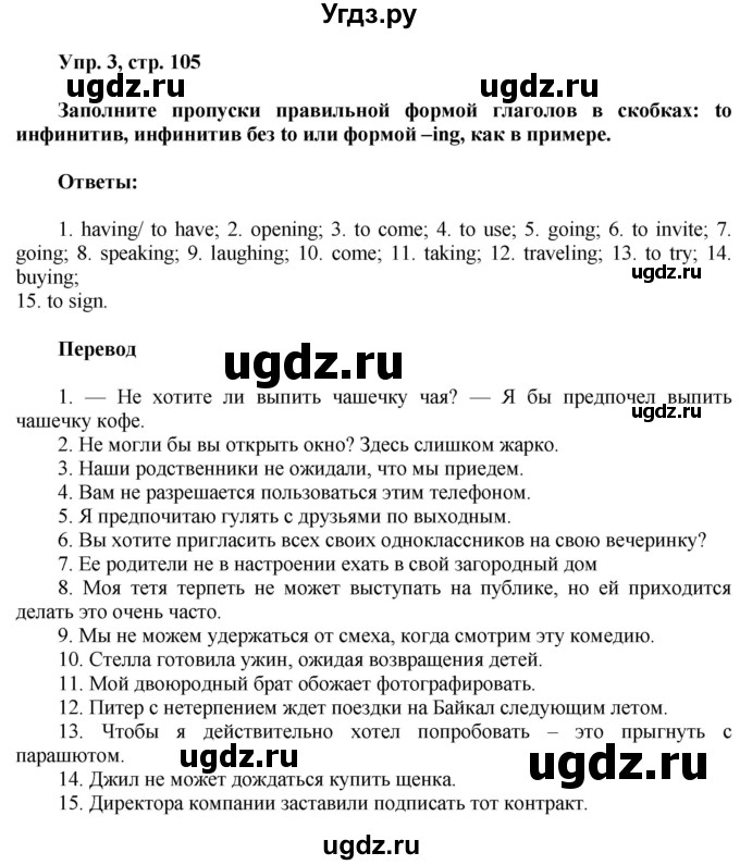 ГДЗ (Решебник) по английскому языку 8 класс (грамматический тренажёр) Тимофеева С.Л. / страница / 105