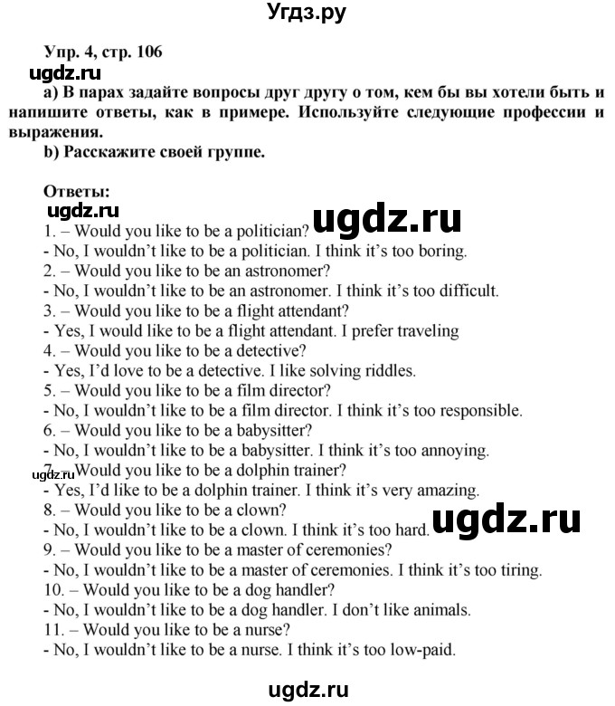 ГДЗ (Решебник) по английскому языку 8 класс (грамматический тренажёр) Тимофеева С.Л. / страница / 106