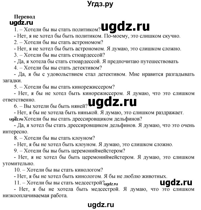 ГДЗ (Решебник) по английскому языку 8 класс (грамматический тренажёр) Тимофеева С.Л. / страница / 106(продолжение 2)