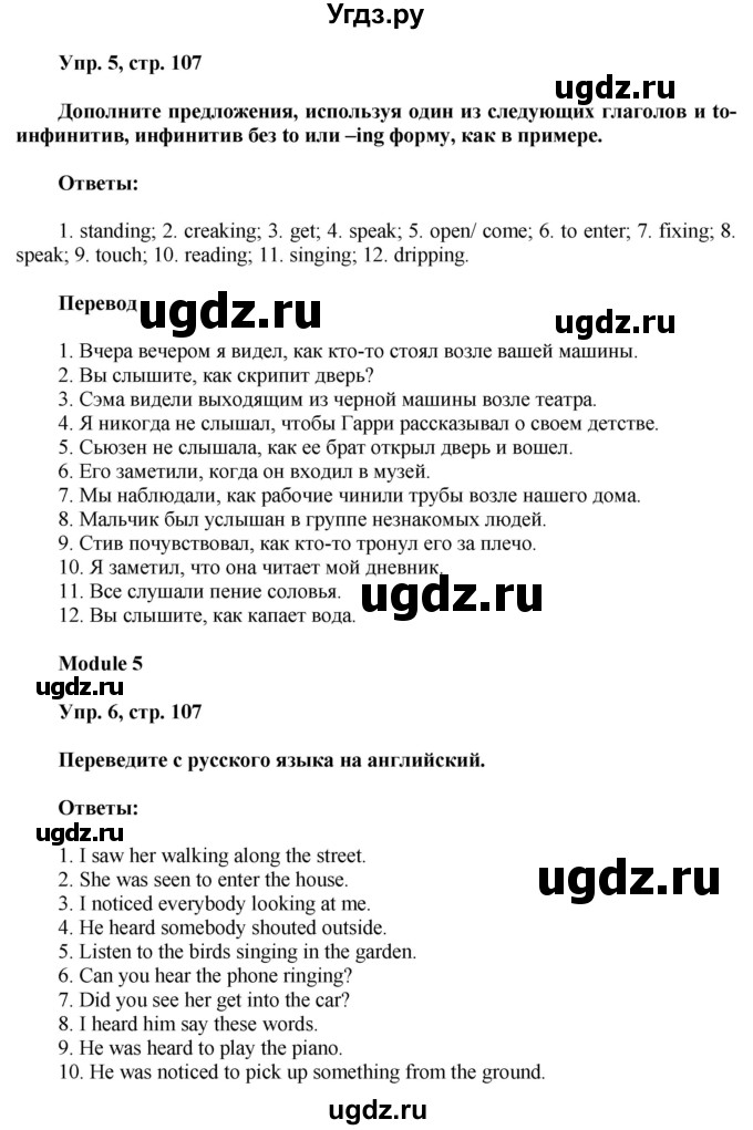 ГДЗ (Решебник) по английскому языку 8 класс (грамматический тренажёр) Тимофеева С.Л. / страница / 107-108