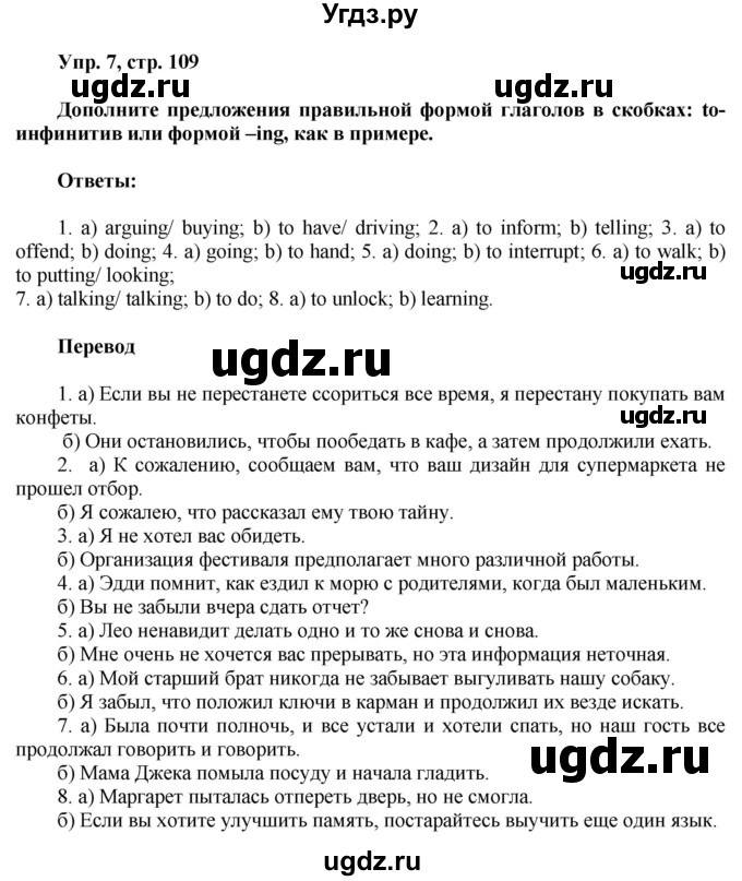 ГДЗ (Решебник) по английскому языку 8 класс (грамматический тренажёр) Тимофеева С.Л. / страница / 109-110