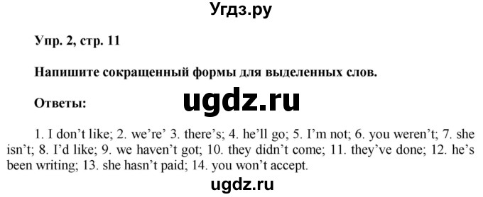 ГДЗ (Решебник) по английскому языку 8 класс (грамматический тренажёр) Тимофеева С.Л. / страница / 11