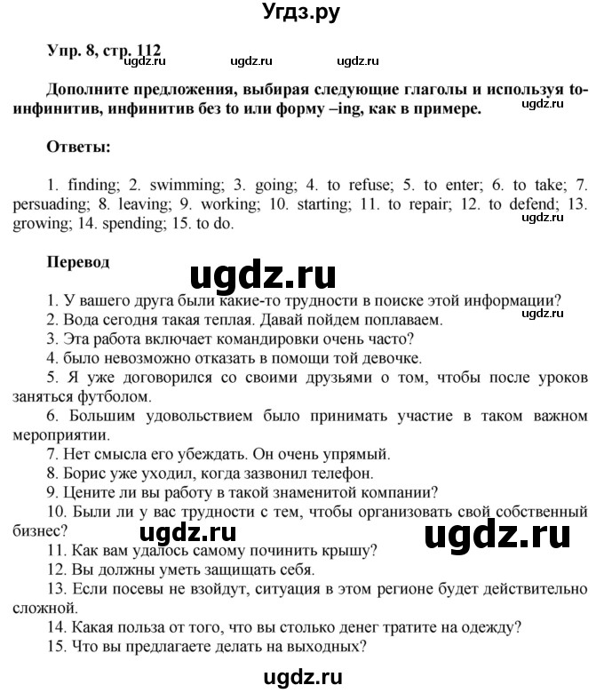 ГДЗ (Решебник) по английскому языку 8 класс (грамматический тренажёр) Тимофеева С.Л. / страница / 112