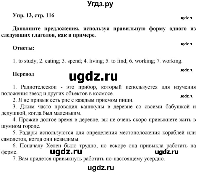 ГДЗ (Решебник) по английскому языку 8 класс (грамматический тренажёр) Тимофеева С.Л. / страница / 116