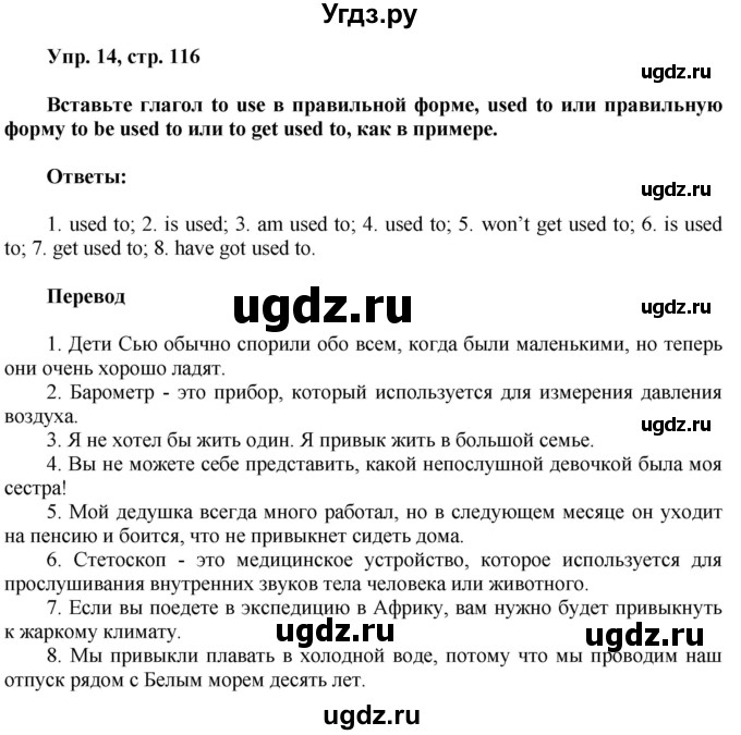 ГДЗ (Решебник) по английскому языку 8 класс (грамматический тренажёр) Тимофеева С.Л. / страница / 116(продолжение 2)