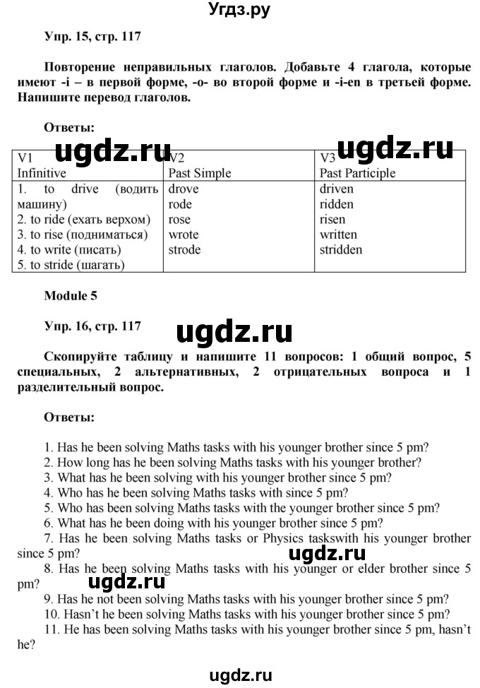 ГДЗ (Решебник) по английскому языку 8 класс (грамматический тренажёр) Тимофеева С.Л. / страница / 117-118