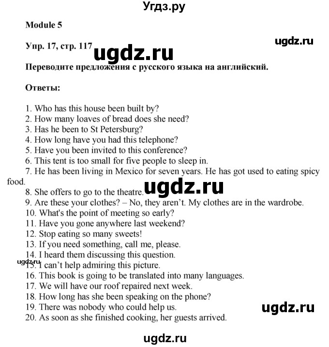 ГДЗ (Решебник) по английскому языку 8 класс (грамматический тренажёр) Тимофеева С.Л. / страница / 117-118(продолжение 3)