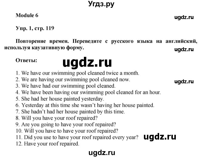 ГДЗ (Решебник) по английскому языку 8 класс (грамматический тренажёр) Тимофеева С.Л. / страница / 119