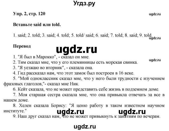 ГДЗ (Решебник) по английскому языку 8 класс (грамматический тренажёр) Тимофеева С.Л. / страница / 120-121