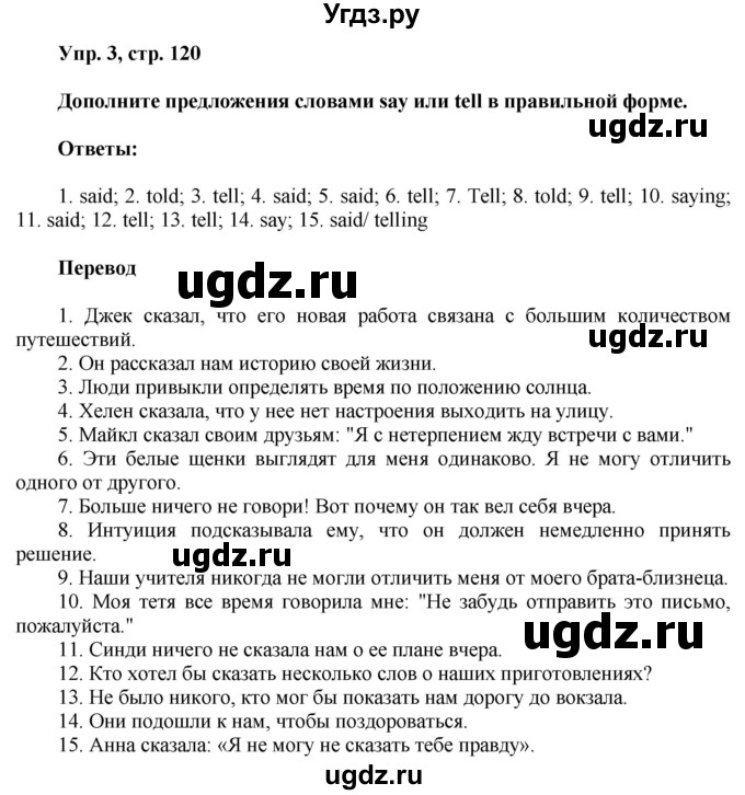 ГДЗ (Решебник) по английскому языку 8 класс (грамматический тренажёр) Тимофеева С.Л. / страница / 120-121(продолжение 2)