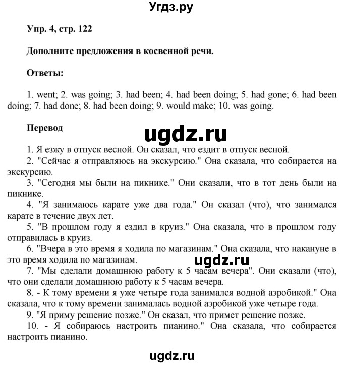 ГДЗ (Решебник) по английскому языку 8 класс (грамматический тренажёр) Тимофеева С.Л. / страница / 122-123