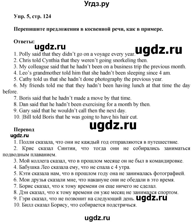 ГДЗ (Решебник) по английскому языку 8 класс (грамматический тренажёр) Тимофеева С.Л. / страница / 124