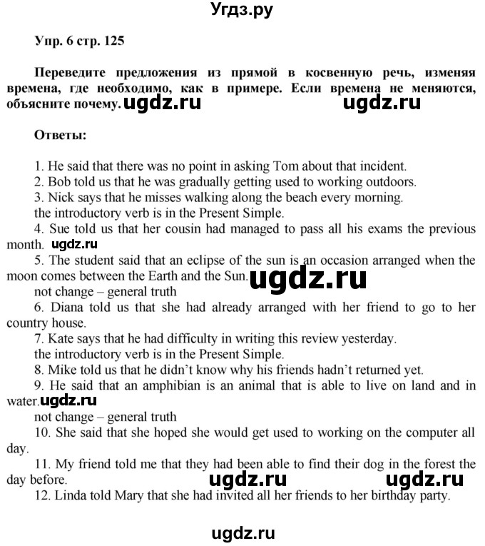 ГДЗ (Решебник) по английскому языку 8 класс (грамматический тренажёр) Тимофеева С.Л. / страница / 125-126