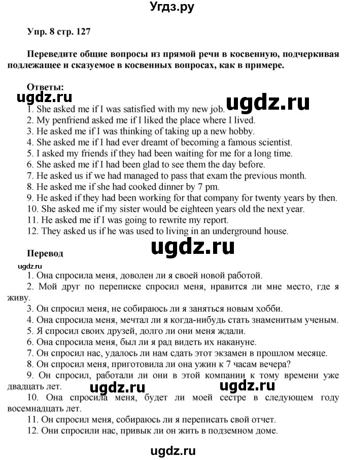 ГДЗ (Решебник) по английскому языку 8 класс (грамматический тренажёр) Тимофеева С.Л. / страница / 127-128(продолжение 2)