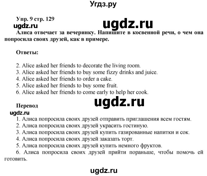 ГДЗ (Решебник) по английскому языку 8 класс (грамматический тренажёр) Тимофеева С.Л. / страница / 129