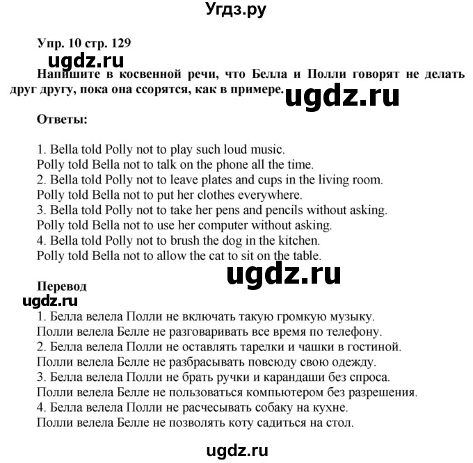ГДЗ (Решебник) по английскому языку 8 класс (грамматический тренажёр) Тимофеева С.Л. / страница / 129(продолжение 2)