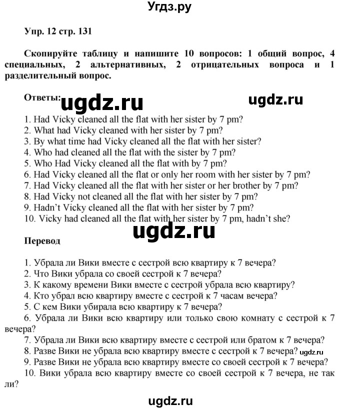 ГДЗ (Решебник) по английскому языку 8 класс (грамматический тренажёр) Тимофеева С.Л. / страница / 131-132