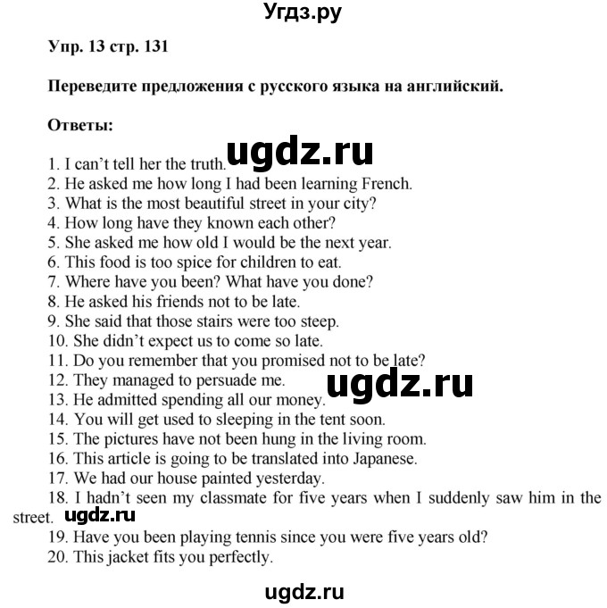 ГДЗ (Решебник) по английскому языку 8 класс (грамматический тренажёр) Тимофеева С.Л. / страница / 131-132(продолжение 2)